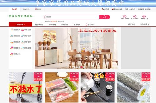 享家家居用品商城 拥抱 互联网 打造全新家居用品商城